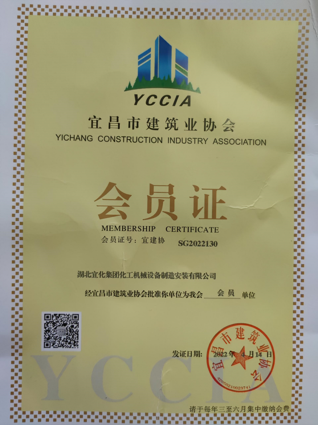  宜昌市建筑業(yè)協會會員單位