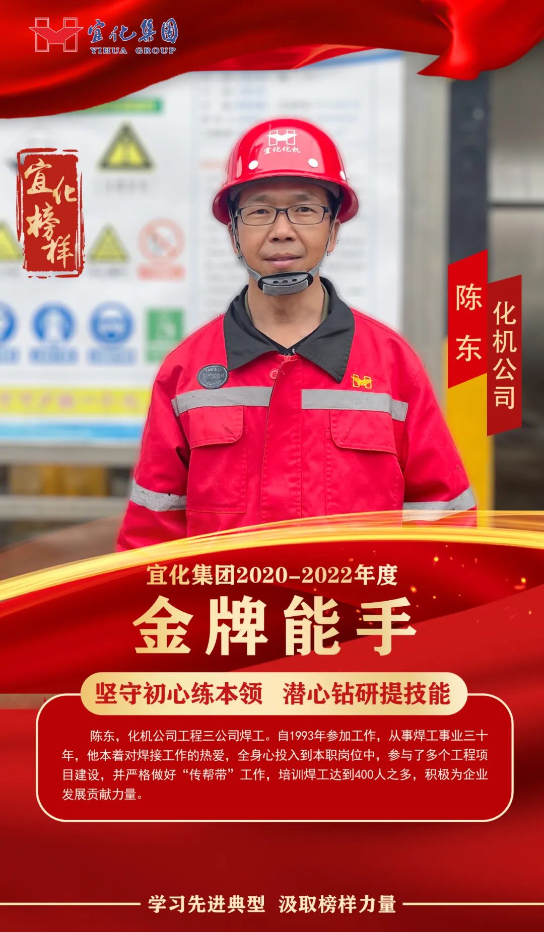 【宜化榜樣】金牌能手陳東：堅守初心練本領，潛心鉆研提技能