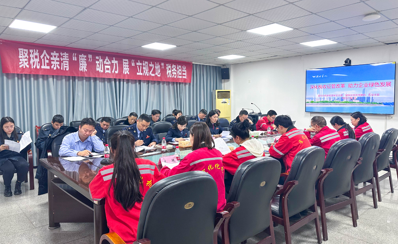 深化稅收征管改革，助力企業(yè)綠色發(fā)展！這場聯合主題黨日活動走心又走實
