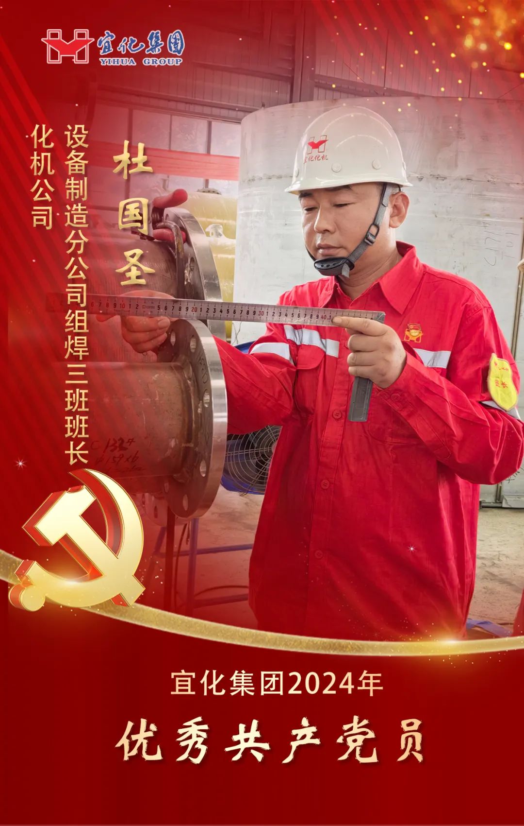 【宜化榜樣】化機(jī)公司杜國圣：加強班組管理，用實干詮釋擔(dān)當(dāng)(圖2)