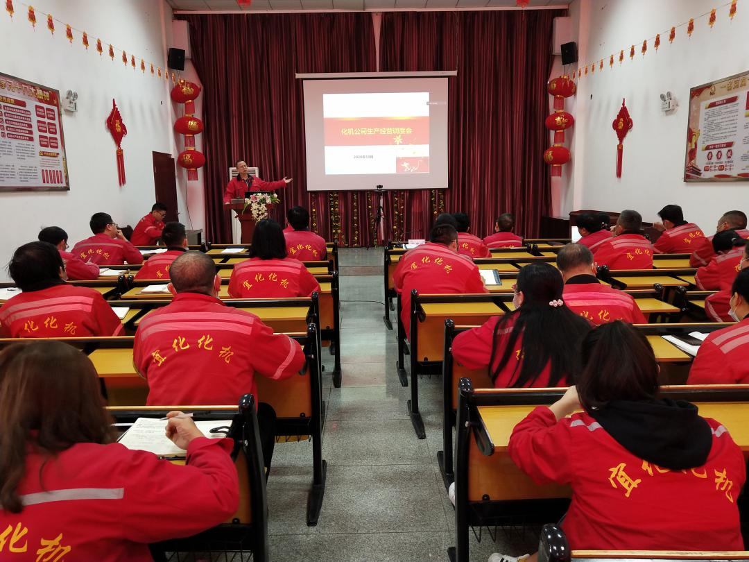 【會議】化機公司召開10月份生產(chǎn)經(jīng)營調(diào)度會(圖1) 【會議】化機公司召開10月份生產(chǎn)經(jīng)營調(diào)度會(圖1)