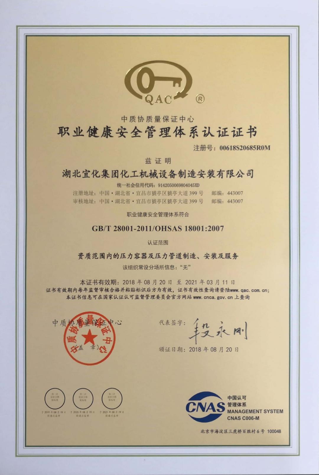 職業(yè)健康安全管理體系認(rèn)證(圖1)