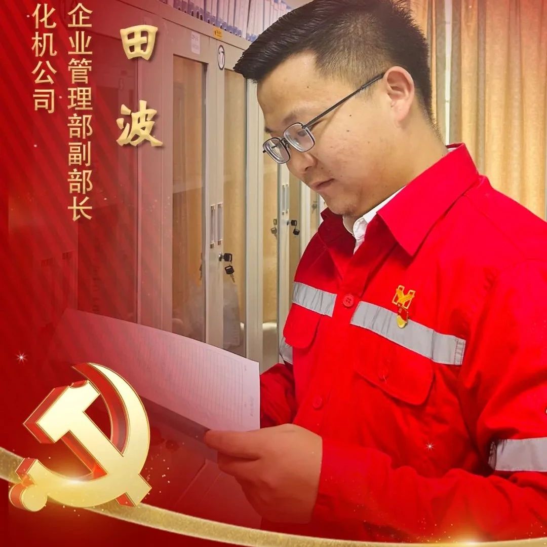 【宜化榜樣】化機(jī)公司田波：牢記職責(zé)使命，維護(hù)企業(yè)利益
